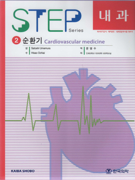 스텝내과-순환기 2