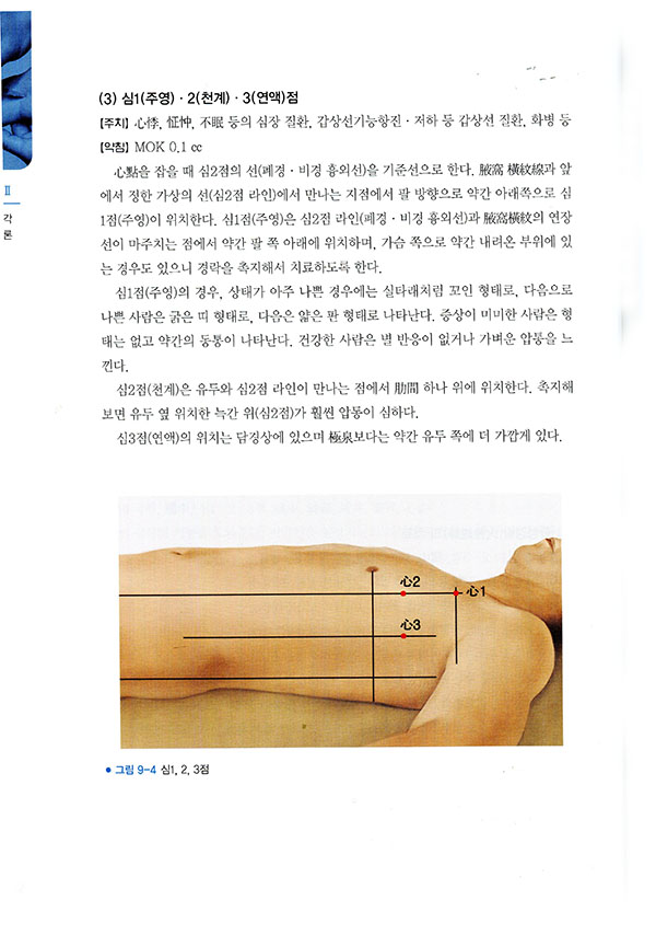 약침학, 3판