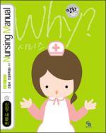 만화로보는 Why? 시리즈 05-신장.내분비