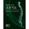 숲을 보는 요통치료