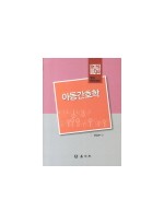 핵심 Review -아동간호학- (요약집)