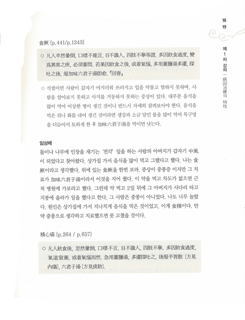 병인론, 화론(전2권)