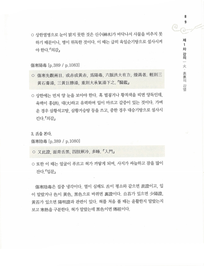 병인론, 화론(전2권)