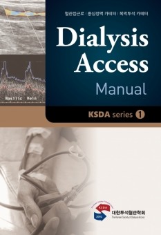 Dialysis Access Manual KSDA series1① 투석혈관매뉴얼 