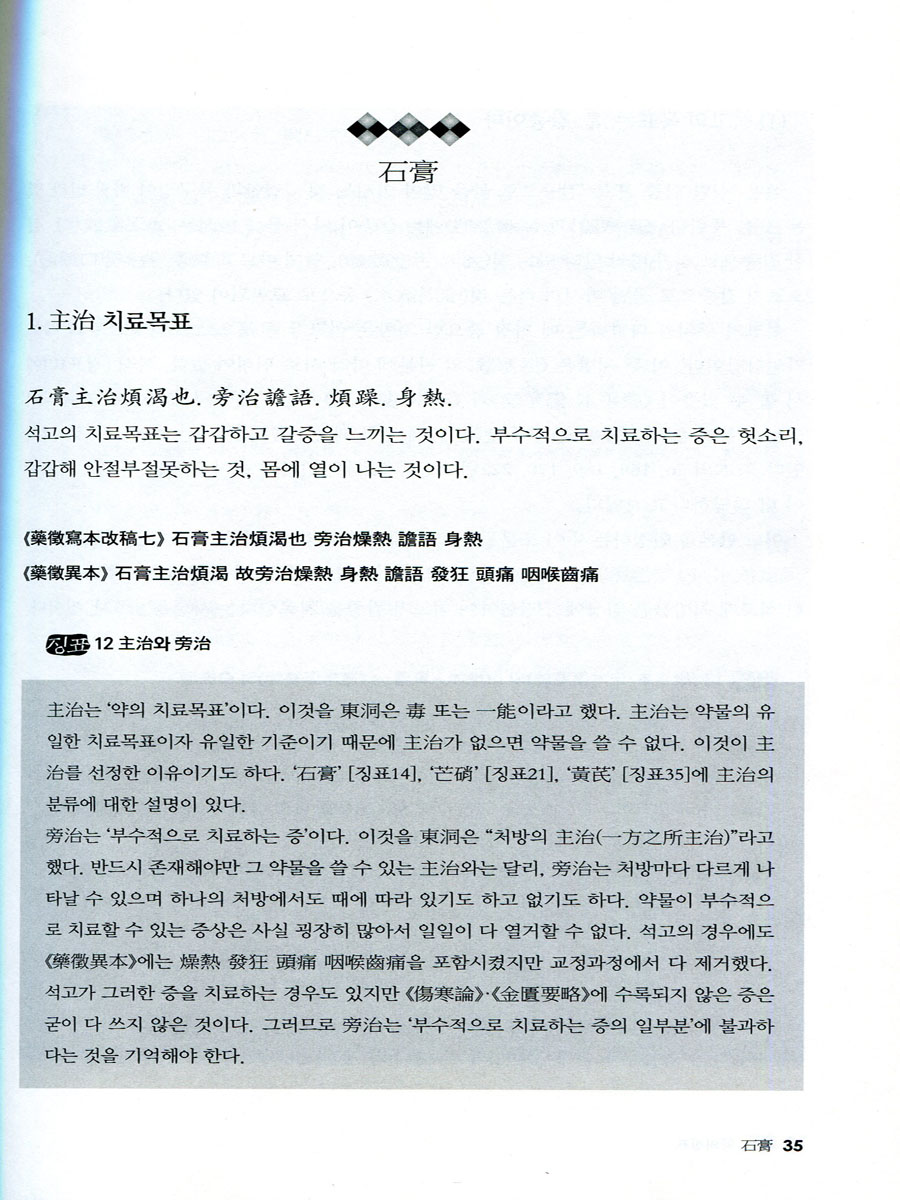 약징: 약의징표 상한론 금궤요략 고방의 제작원리를 밝히다 양장본