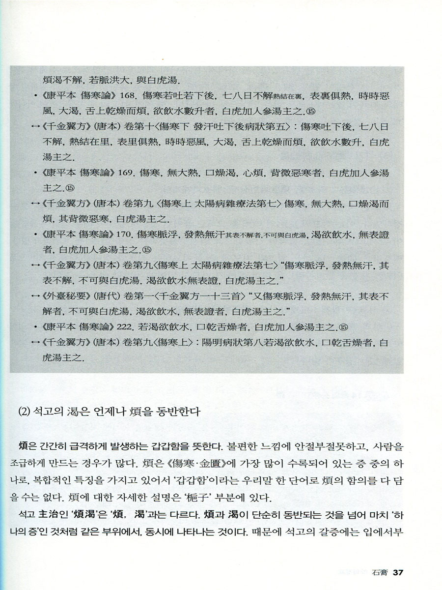 약징: 약의징표 상한론 금궤요략 고방의 제작원리를 밝히다 양장본