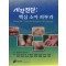 시각 진단: 핵심 소아 피부과 Visual Dx: Essential Pediatric Dermatology   