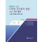 임플란트 시술, 다양한 부작용의 발생 그리고 고민 해결 - 실패의 극복에서 배우는 교훈 