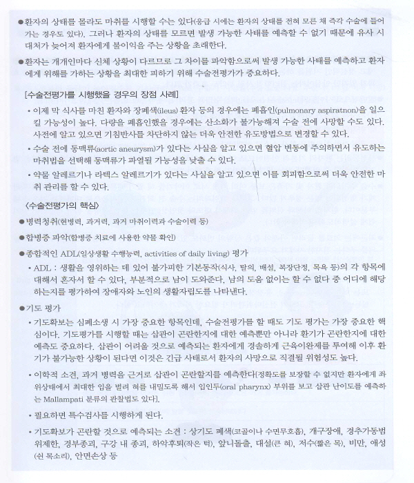 간호사를 위한 수술 이야기