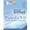 컴퓨터를 이용한 생리학 실습(PhysioEx9.0)