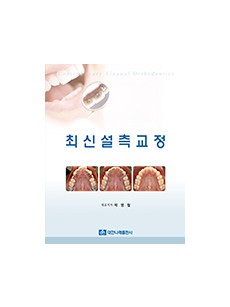 최신설측교정