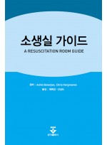 소생실 가이드
