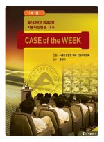 Case of the week 서울아산병원내과 증례집