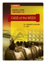 Case of the week 서울아산병원내과 증례집