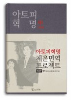 아토피 혁명(중): 치료편 [양장본] 