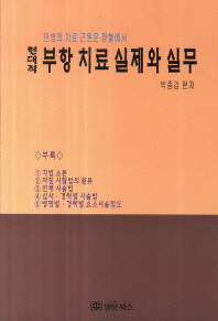 만병의 치료 근원은 정혈에서 현대적 부항 치료 실제와 실무