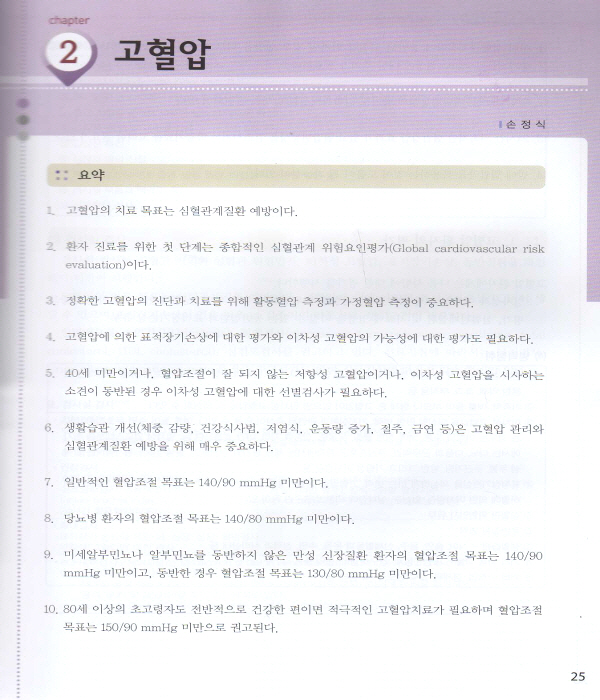 일차진료 핫토픽 - 최신지견 따라잡기