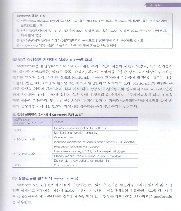 일차진료 핫토픽 - 최신지견 따라잡기