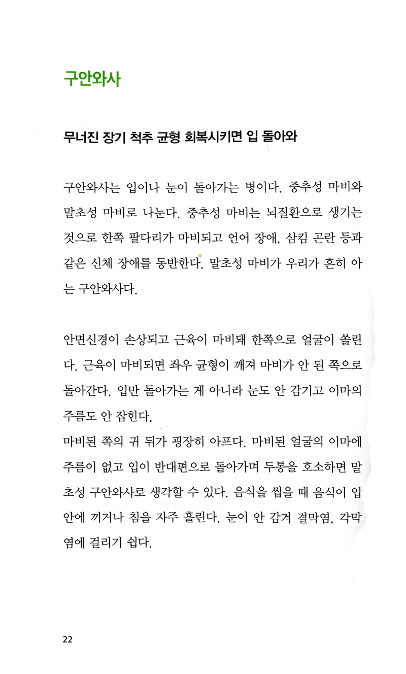 남창규 박사가 쓴 인체파동원리 (치료편)