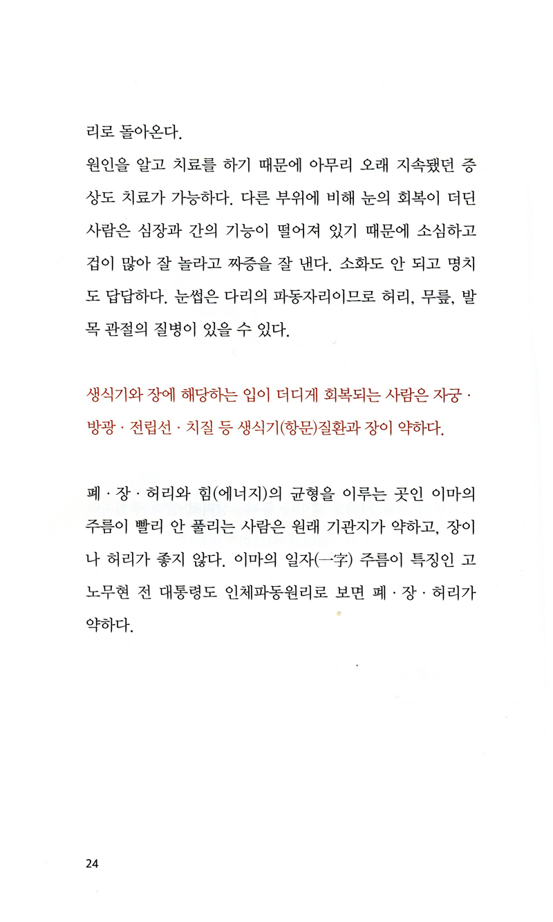 남창규 박사가 쓴 인체파동원리 (치료편)