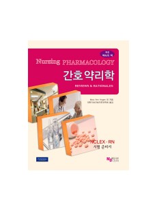 간호약리학 