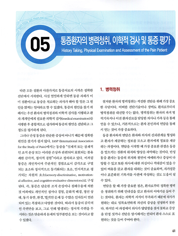 통증의학 5판 (학회책)