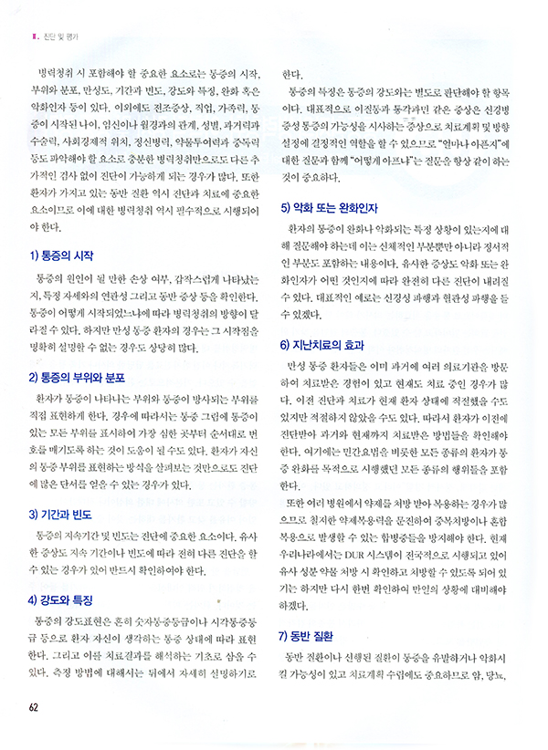 통증의학 5판 (학회책)