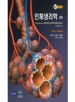 인체생리학 4판