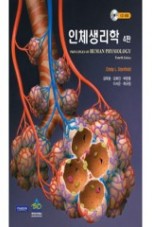 인체생리학 4판