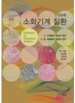 김정룡 소화기계 질환 제4판 제2권 Ⅱ.간질환의 임상적 접근/ Ⅲ. 담·췌질환의 임상적 접근 