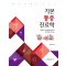 기본통증진료학: Basic management of Pain clinic