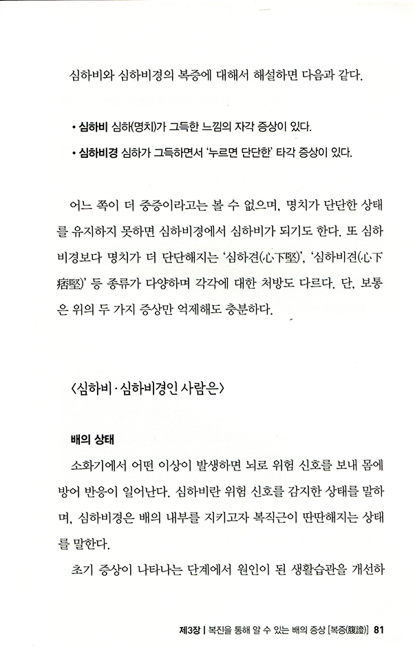 만지면 알 수 있는 복진 입문  배는 몸을 비추는 거울