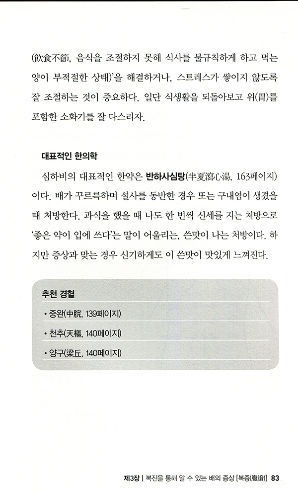 만지면 알 수 있는 복진 입문  배는 몸을 비추는 거울