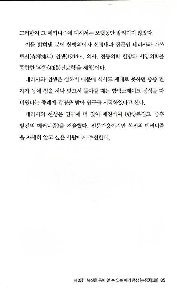 만지면 알 수 있는 복진 입문  배는 몸을 비추는 거울