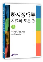 하지정맥류 치료의 모든 것