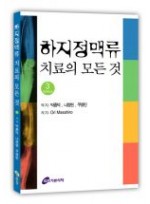 하지정맥류 치료의 모든 것