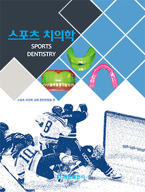 스포츠 치의학 (Sports Dentistry) 
