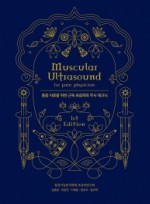 Muscular Ultrasound for pain physician(통증 치료를 위한 근육 초음파와 주사 테크닉) 