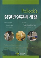 Pollock's 심혈관질환과 재활