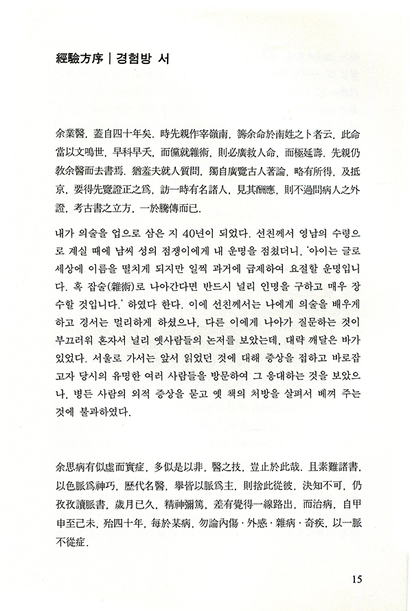 국역 상한경험방