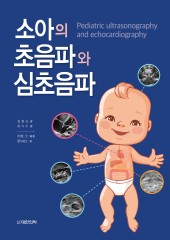 소아의 초음파와 심초음파-Pediatric ultrasonography and echocardiography