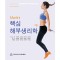 Martini 핵심 해부생리학 7판 [원서: ESSENTIALS OF ANATOMY & PHYSIOLOGY, 7th] 