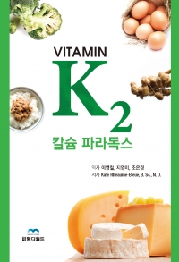 비타민 K2-칼슘 파라독스