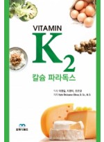 비타민 K2-칼슘 파라독스