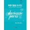 치주 임상 증례집 2016 - Clinical case studies in Periodontology