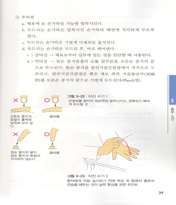 진찰 기본수기 매뉴얼