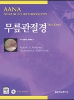 무릎관절경(AANA Advanced Arthroscopy the Knee)