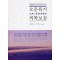 오운육기 의학보감