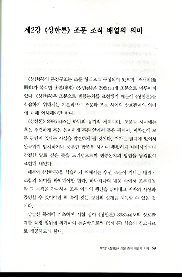 상한론14강