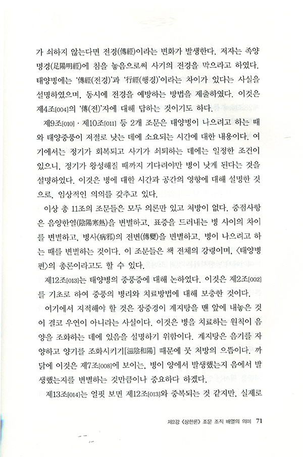 상한론14강